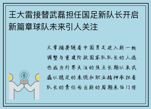 王大雷接替武磊担任国足新队长开启新篇章球队未来引人关注 王大雷接替武磊担任国足新队长开启新篇章球队未来引人关注