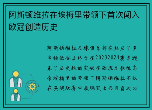 阿斯顿维拉在埃梅里带领下首次闯入欧冠创造历史 阿斯顿维拉在埃梅里带领下首次闯入欧冠创造历史